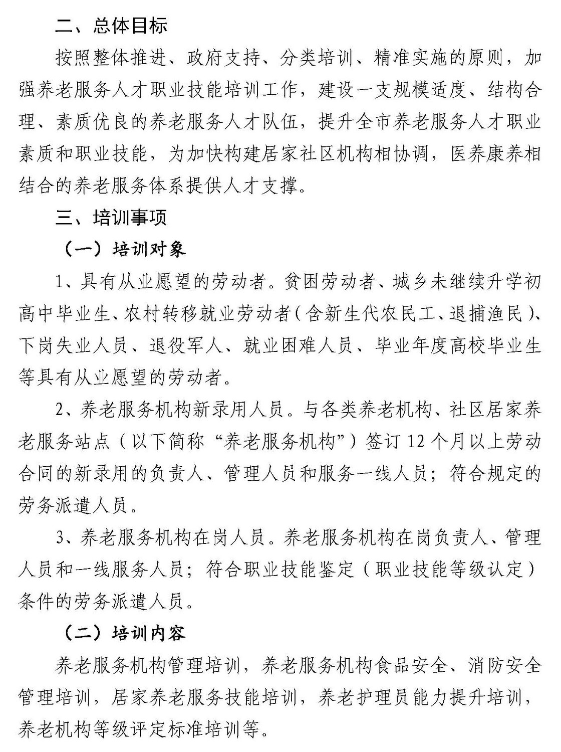 -10 关于开展2020年安庆市养老服务人才培训工作的通知-114_页面_2.jpg