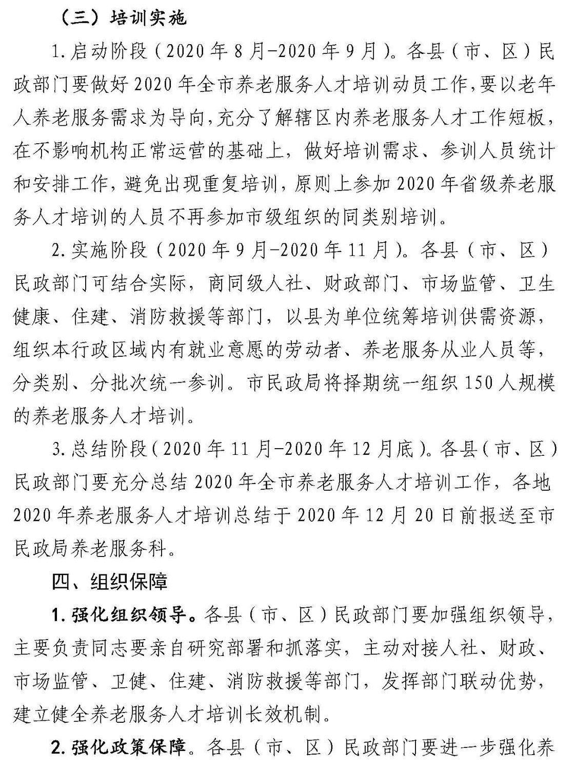 -10 关于开展2020年安庆市养老服务人才培训工作的通知-114_页面_3.jpg
