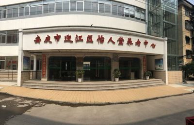 安庆市迎江区怡人堂养老中心