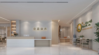 怀宁壹嘉康养有限公司